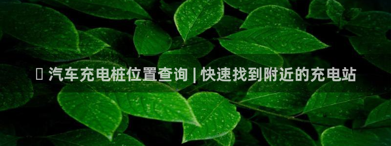 威廉希尔竞彩官网：