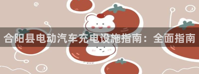 威廉希尔1.91有什么说法：合阳县电动汽